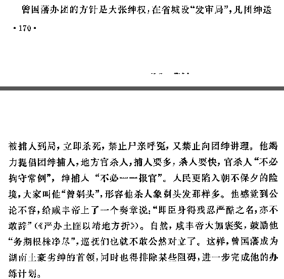 mur大先辈曾国藩说