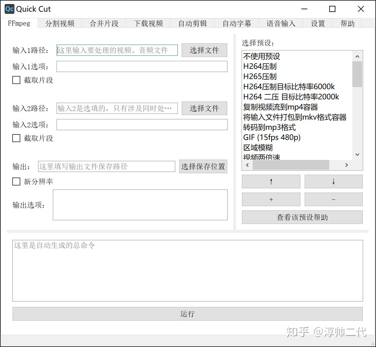 Quick Cut ——你最得力的视频处理工具 正式发布 - 知乎