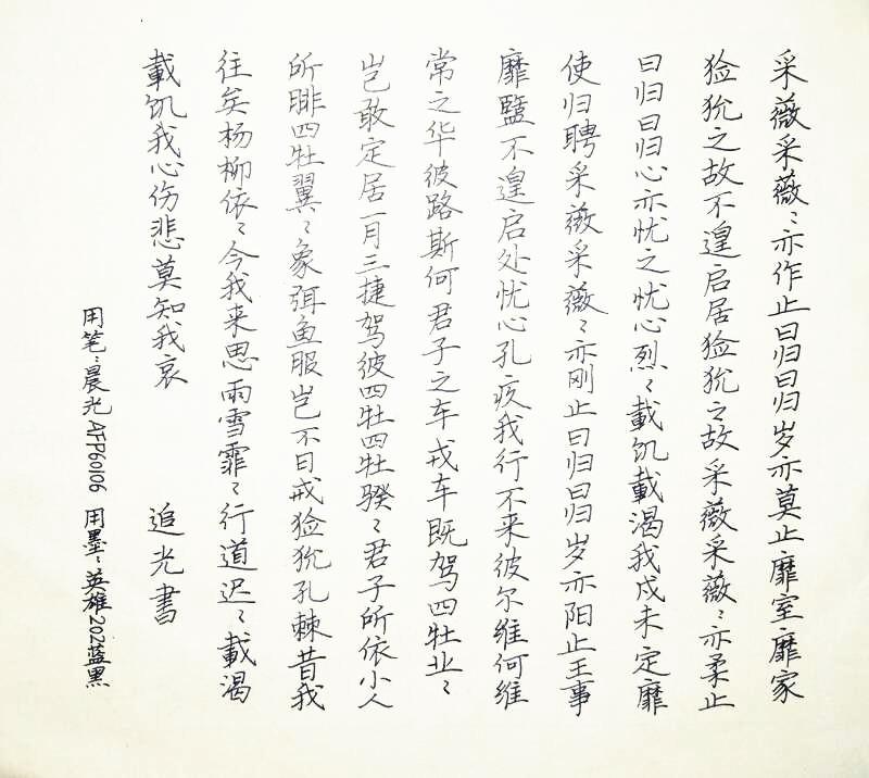 《诗经.小雅.采薇》钢笔字笔友习作欣赏 - 知乎