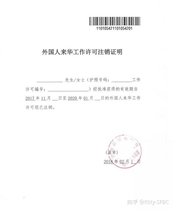 of china)4,sample certificate for cancellation of foreigners