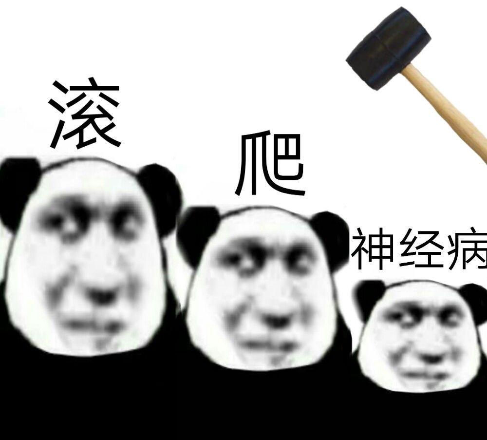 朋友们能给我推荐几张怼人的表情包吗谢谢啦