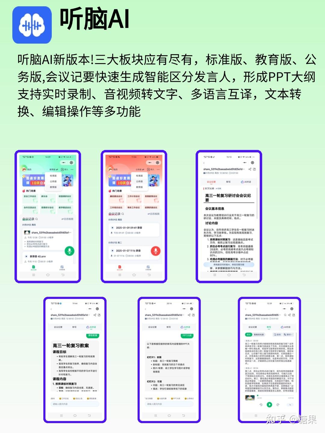 打工人常用的四款语音转文字工具 - 知乎