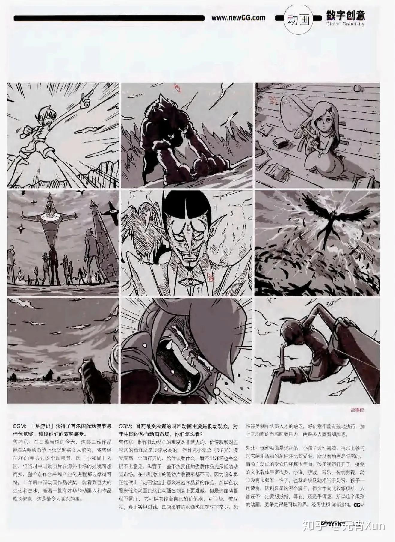 专访『星游记』总导演曾伟京,执行导演刘北 - 知乎