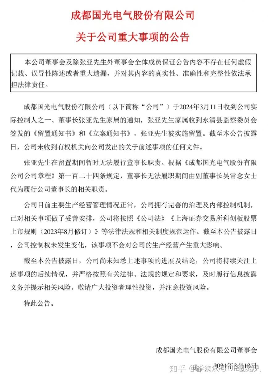 两家a股军工电子企业实控人张亚被立案留置