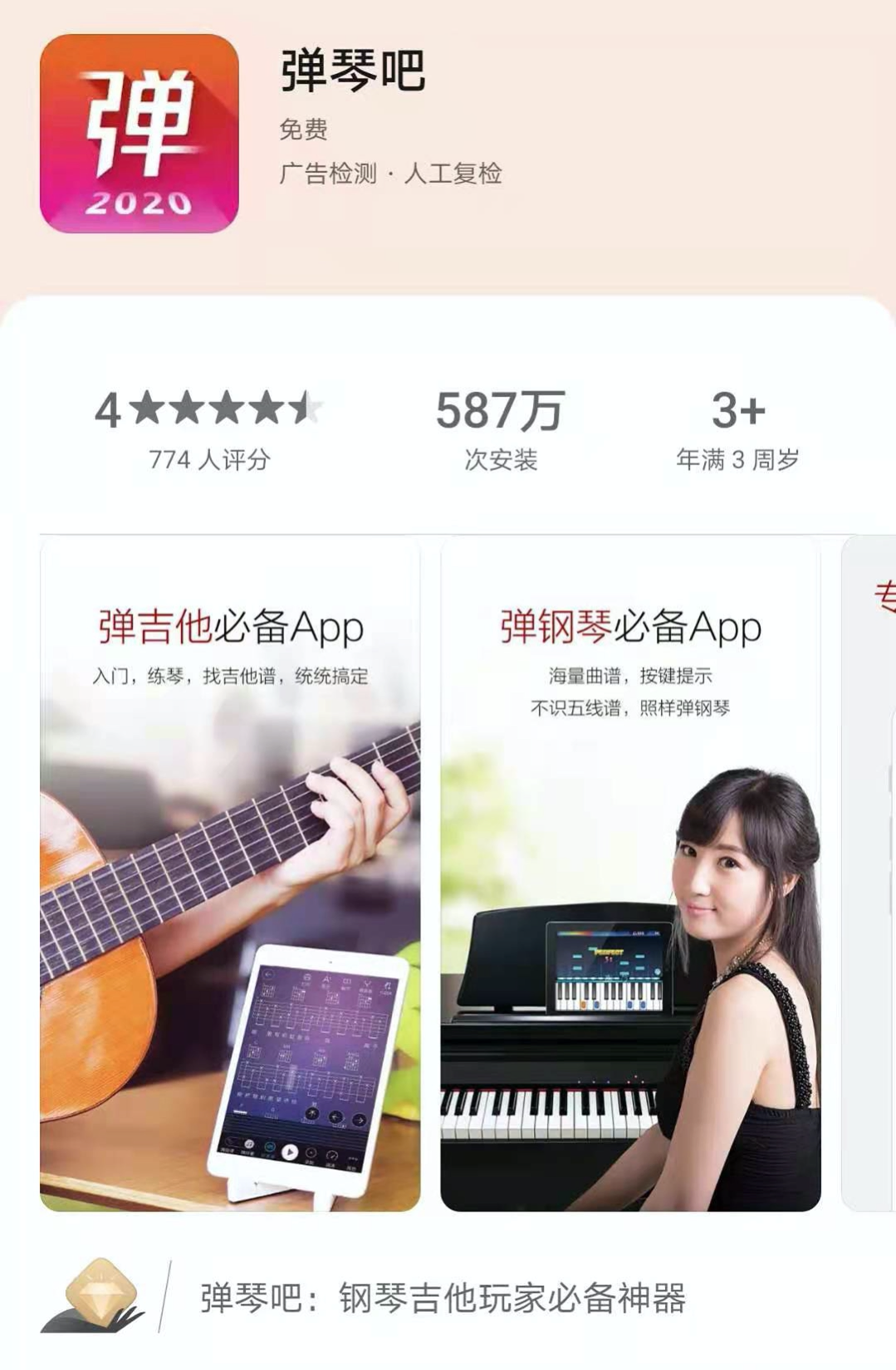 手机搜吉他谱软件-吉他谱搜索app下载v5.5.3安卓-乐游网软件下载