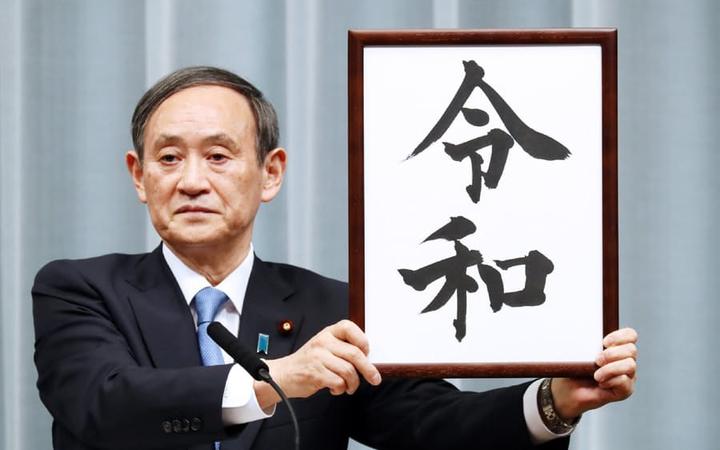 令和元年 令和1年 知乎