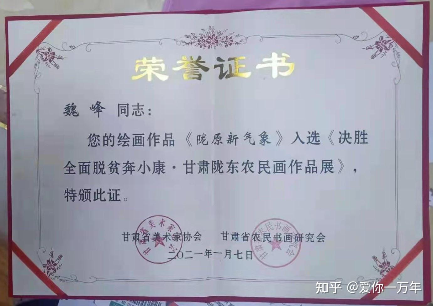 中国书画家甘肃省美术家协会会员以及美术家协会理事魏峰同志的生平