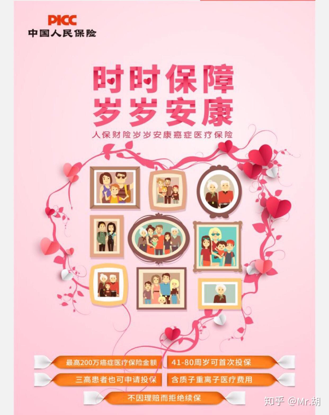人保又开挂第一款可续保到百岁的医疗险来了人人安康77岁岁安康
