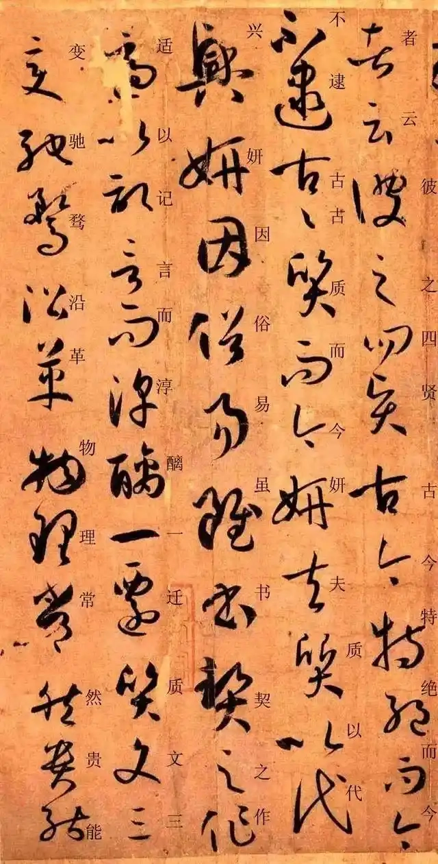 临贴必备，孙过庭《书谱》草、楷书对照版，赶紧藏了！ - 知乎