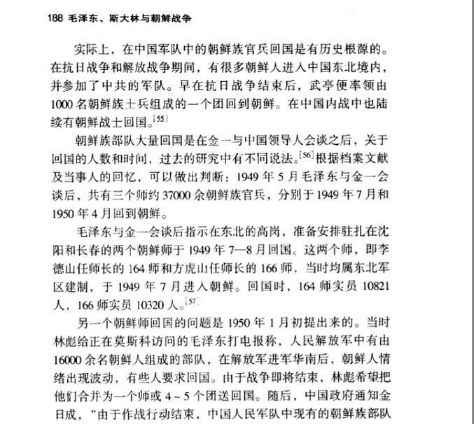 朝鲜战争的起源二