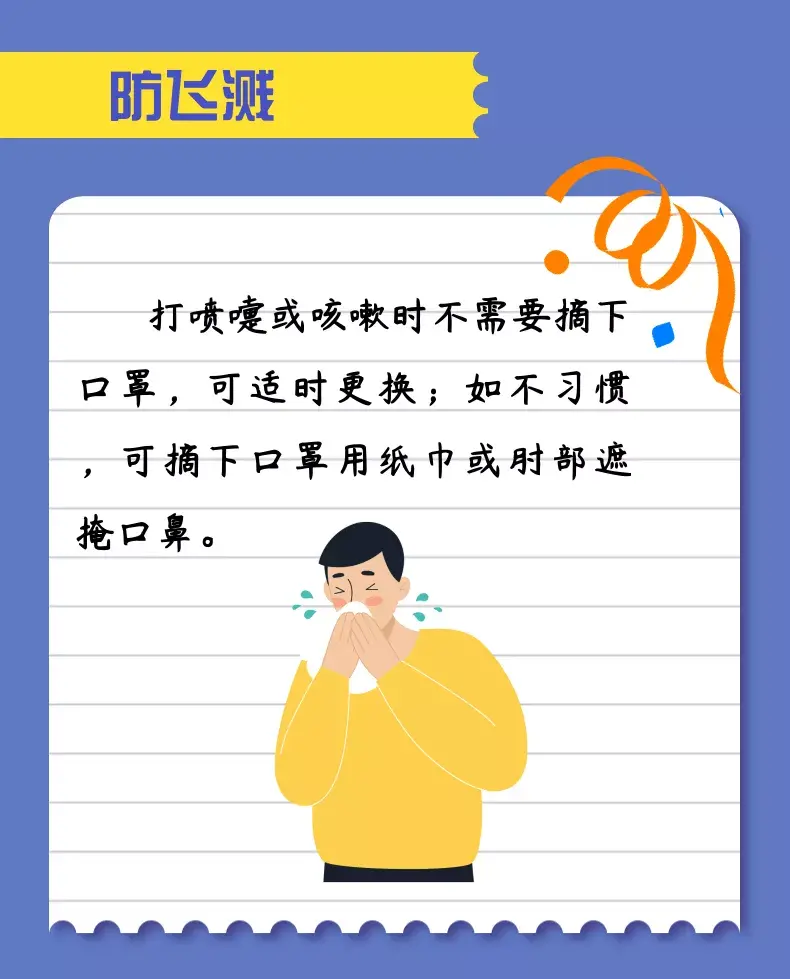 防疫小贴士疫情期间个人防护口罩你戴对了吗