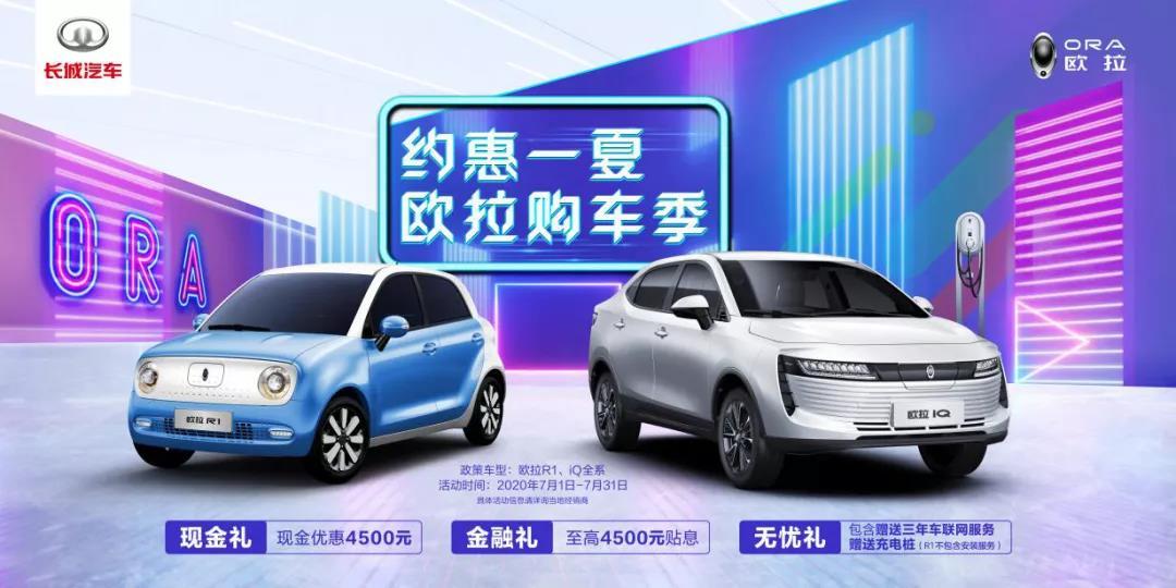 欧拉白猫预售7.58万元起 7月6日起上天猫享5000元购车优惠券!