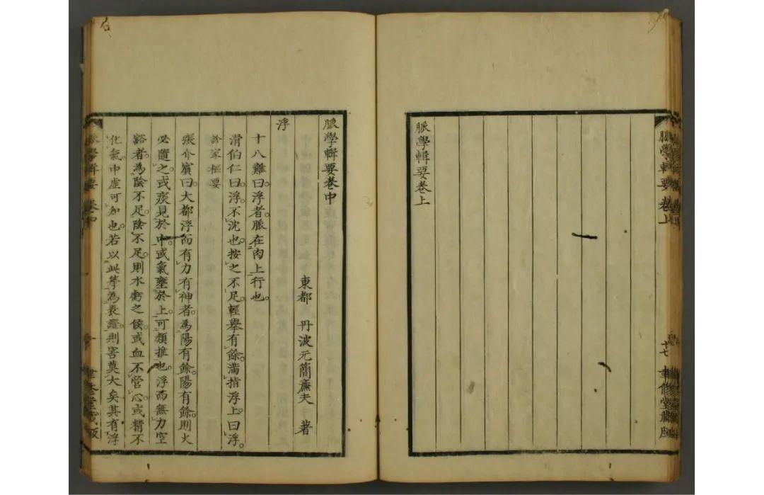 日本人丹波元简的脉学著作脉学辑要