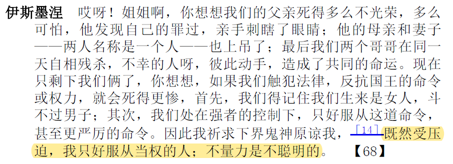 索福克勒斯悲剧《安提戈涅》研读