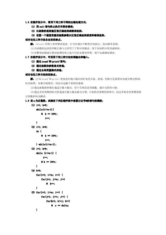 学习考试必看的专业课《数据结构》资料:包含重点总结/名词解释/试卷/其他资料,数据结构学习考试不再难16 学习考试必看的专业课《数据结构》资料:包含重点总结/名词解释/试卷/其他资料,数据结构学习考试不再难