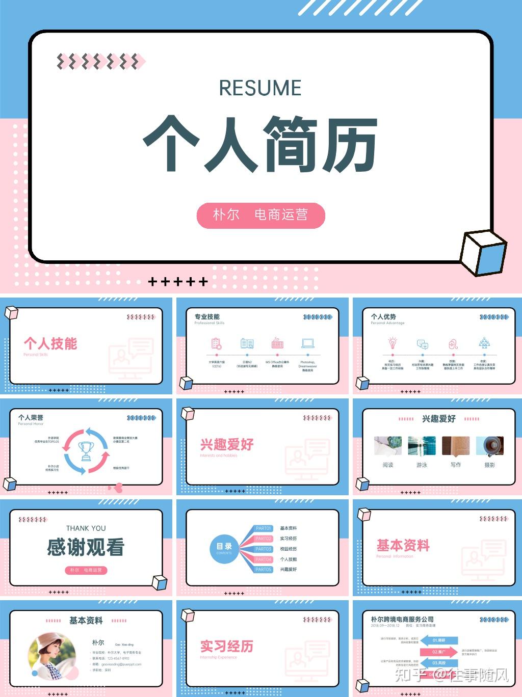 自我介绍PPT模板,精选20套案例参考下载 - 知乎