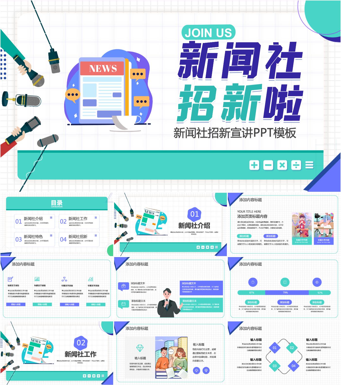 最新23套高质量学生会招新&社团招新PPT模板! - 知乎