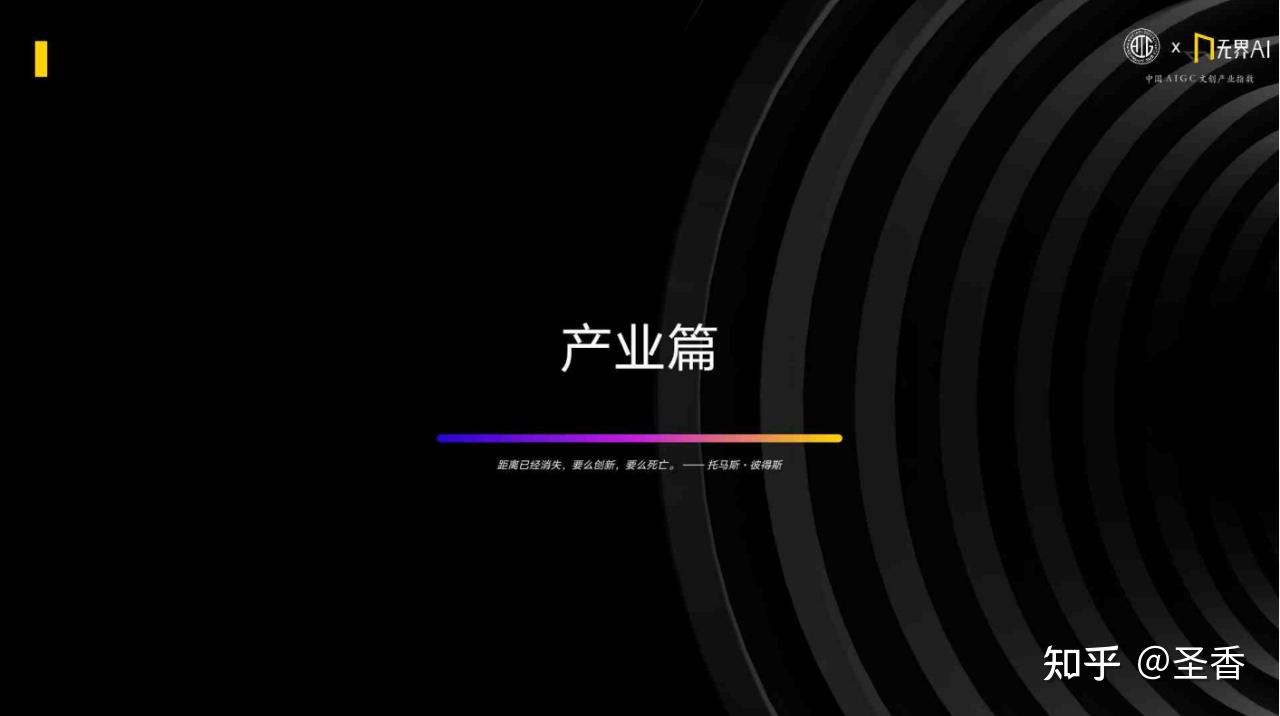 41页|2024中国AIGC文创产业指数（附下载） - 知乎