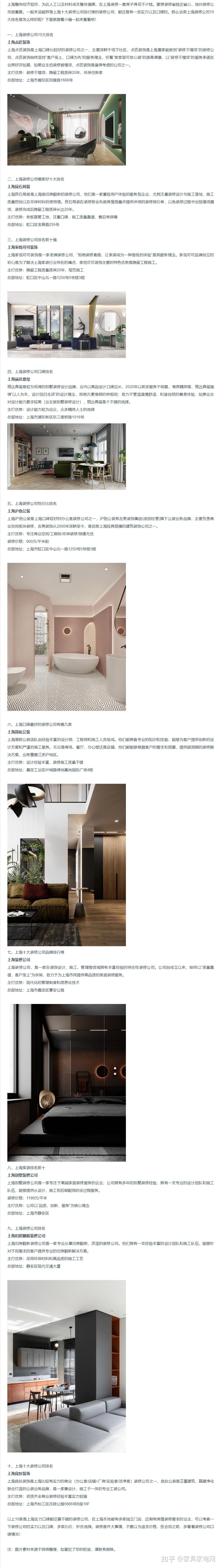 要想装修省钱还省心,选对装修公司很重要。一般来说能跻身上海十大装修公司排行榜的装修公司 - 知乎
