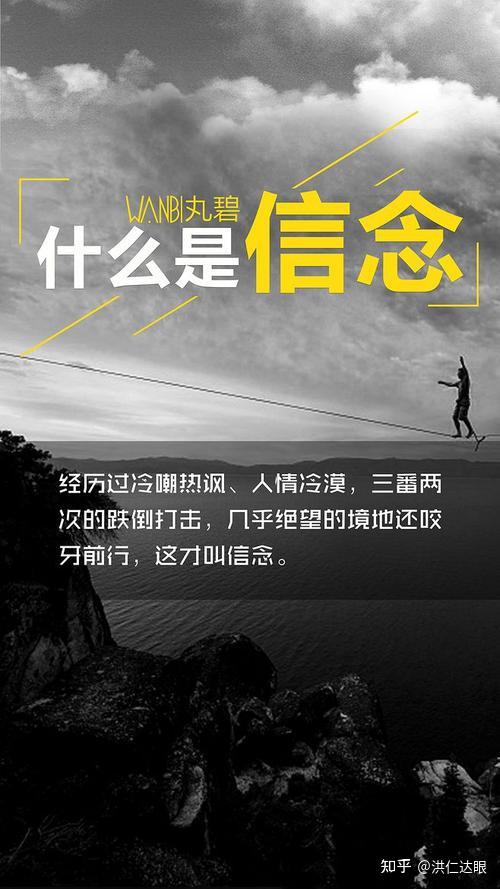 信念比能力更重要 - 知乎