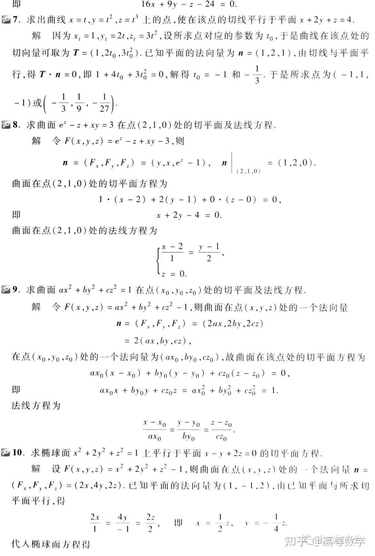 同济第七版高数下册第九章习题解析 - 知乎