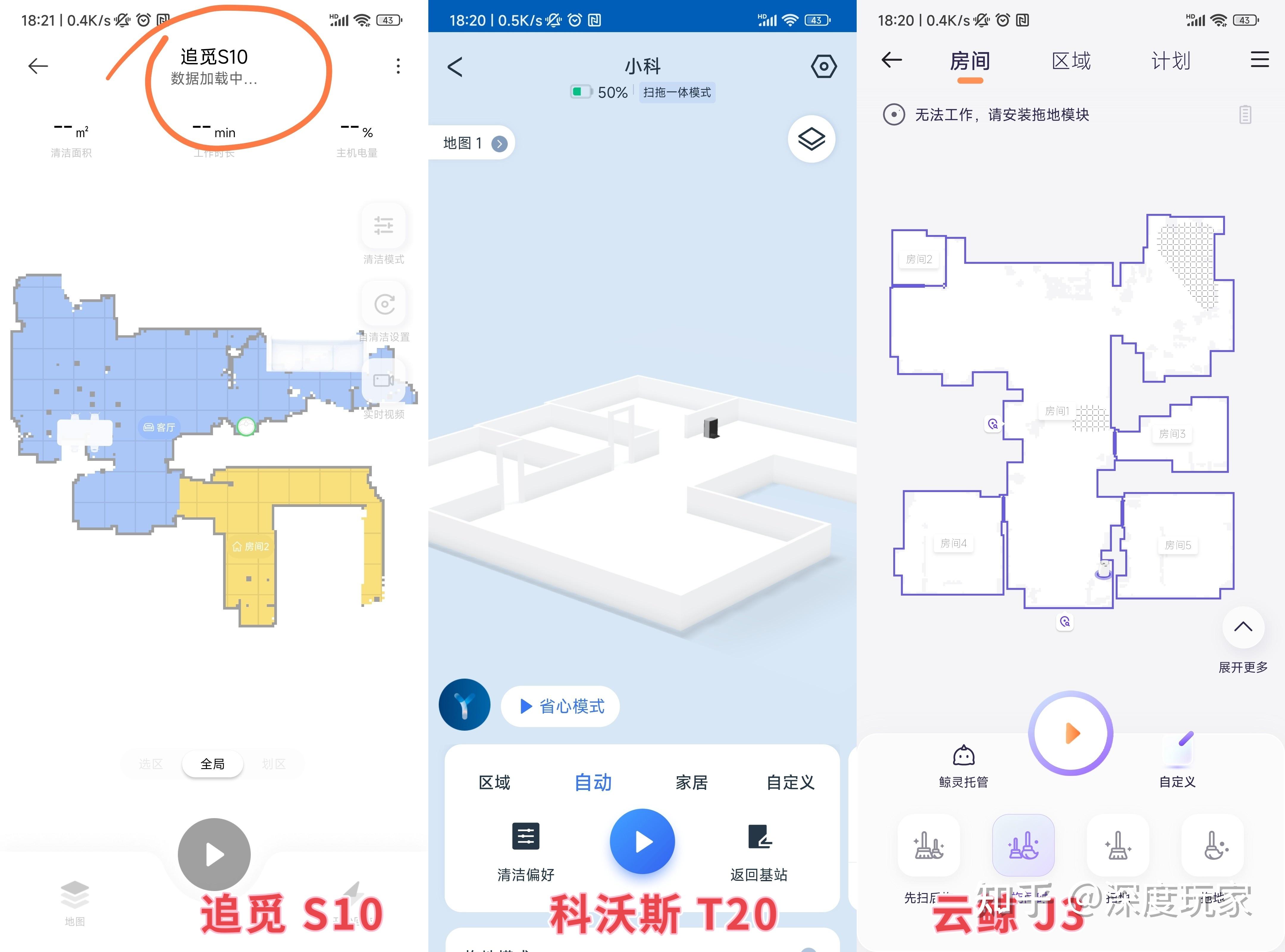旗舰大乱斗:科沃斯t20,云鲸j3,追觅s10深度横评!谁才是你的理想型?
