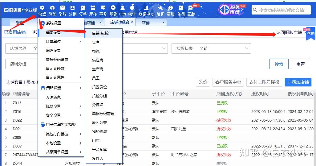旺店通ERP与网店的关联 - 知乎
