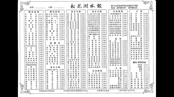 漂亮阿爸带我浪新濠二楼松花湖水饺 知乎