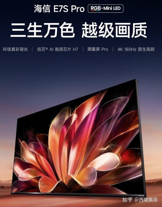家庭影院装修指南:2026年要入手100寸电视需要注意什么?分析海信新品RGB-Mini LED电视E7S Pro参数配置,总结四层筛选原则助力高效选购,购前必看