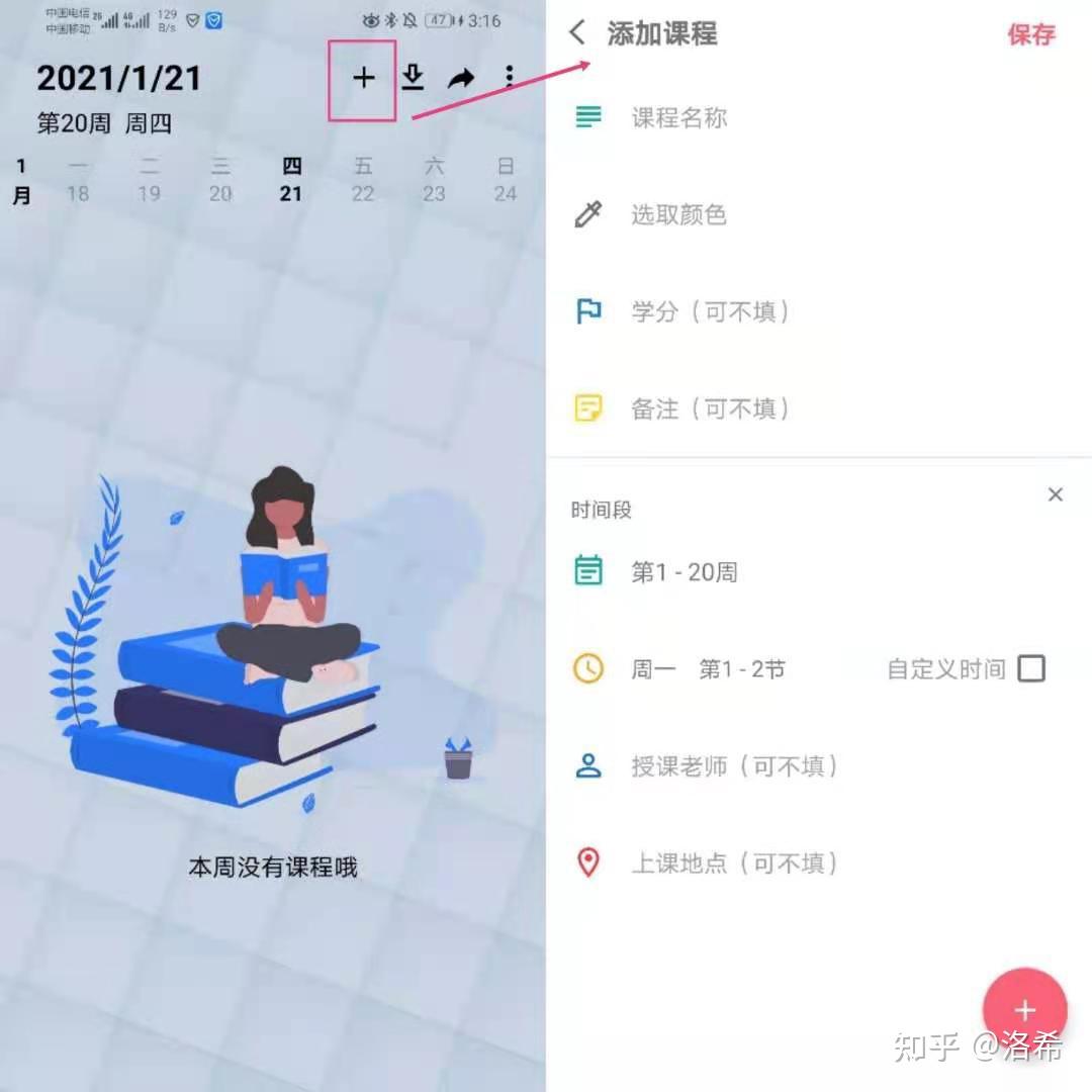 推荐一款超好用的课表APP - 知乎