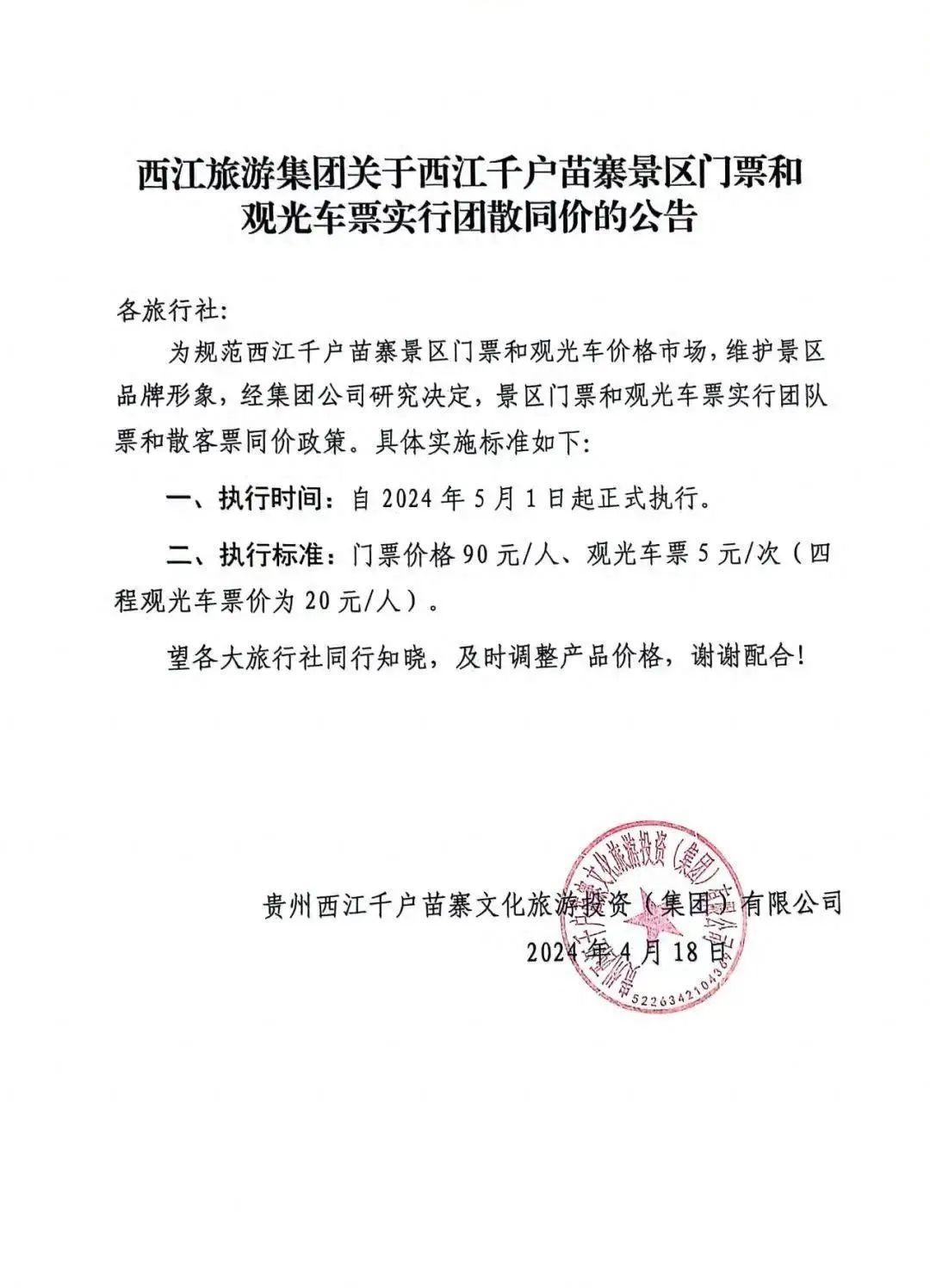 贵州多个知名景区调整门票价格!