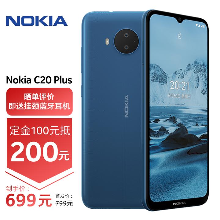 诺基亚(nokia)c20 plus 海洋蓝 双卡双待 移动联通电