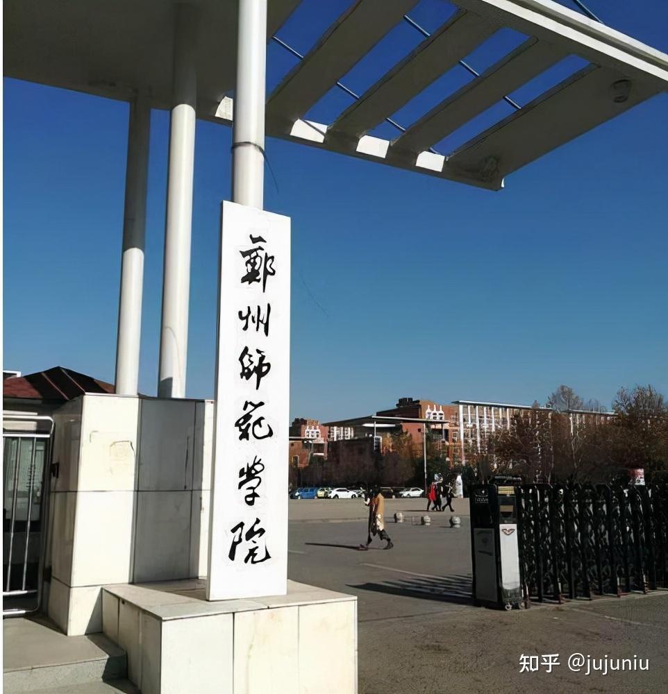 郑州师范学院校门图片