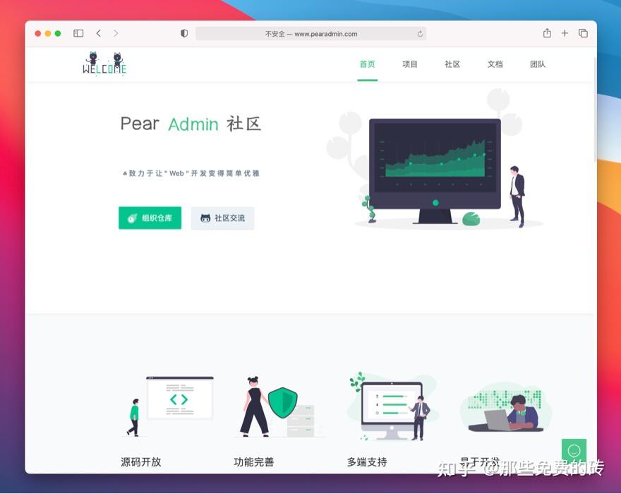 Pear Admin Layui - 基于 Layui 打造的免费开源、快速、高效的中后台管理系统前端框架 - 知乎