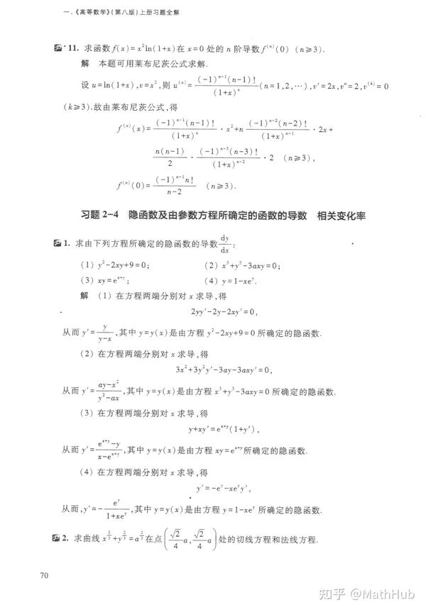 同济大学《高等数学》第八版上册第二章(导数与微分)习题解答--习题2-4：隐函数及由参数方程所确定的函数的导数、相关变化率 - 知乎