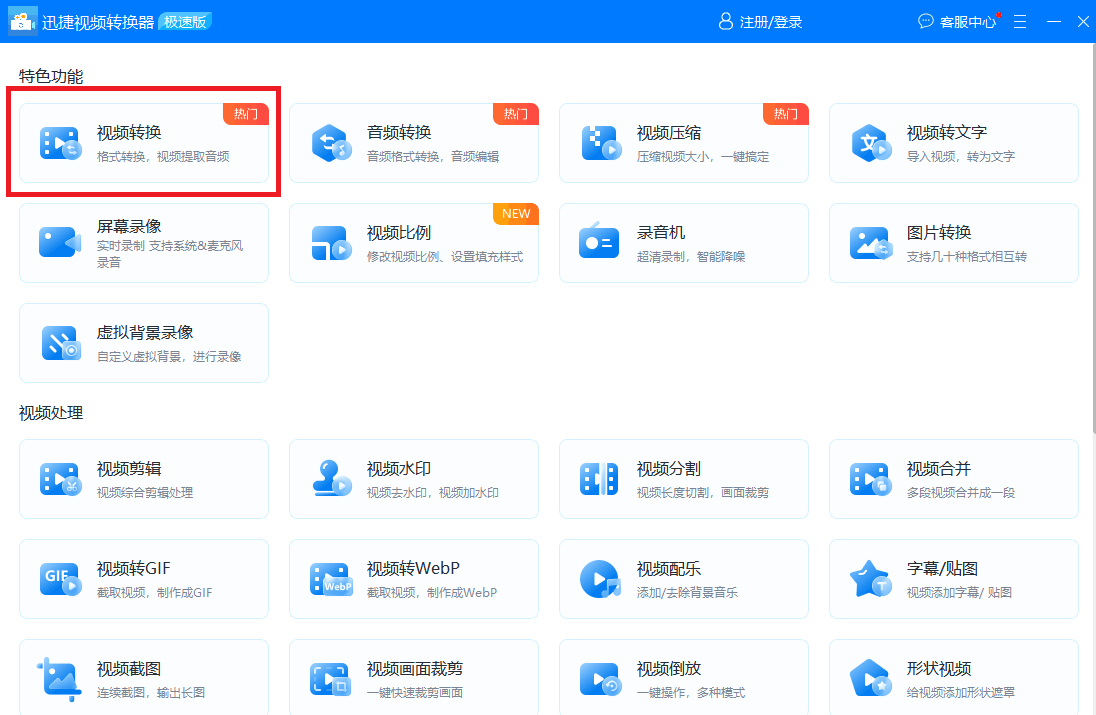 分享7个视频格式转换工具,电脑端+网页端全打包