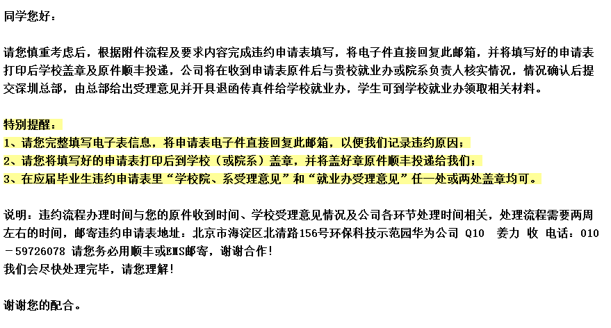 为什么每年华为总是尽量拖延应届生违约的办理