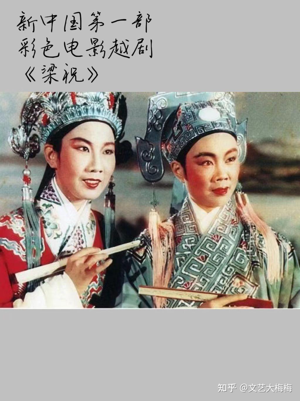 《梁祝》你还有多少是我不知道的 - 知乎