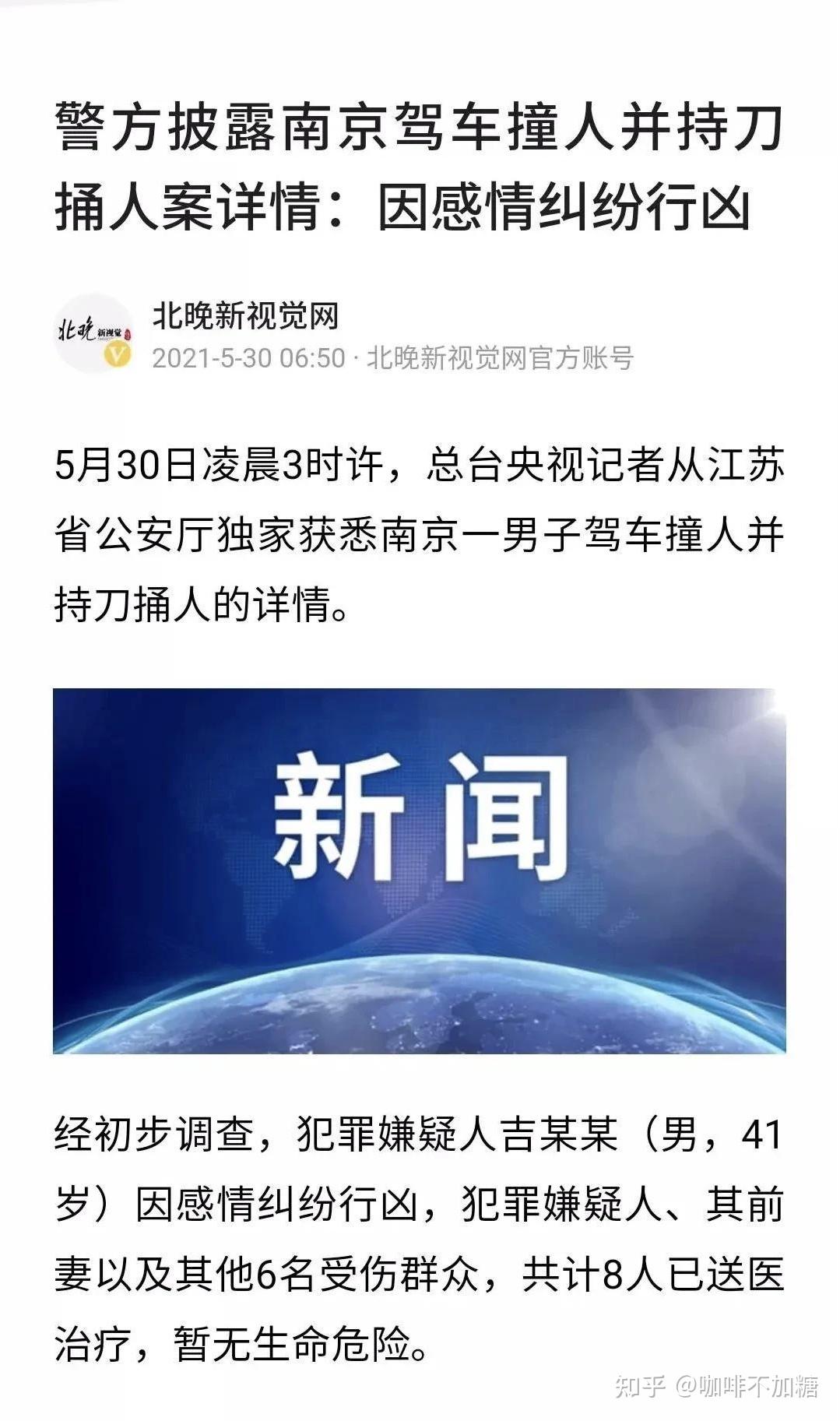 南京驾车撞人并持刀捅人因感情纠纷行凶61有些人称驾车撞人捅人的