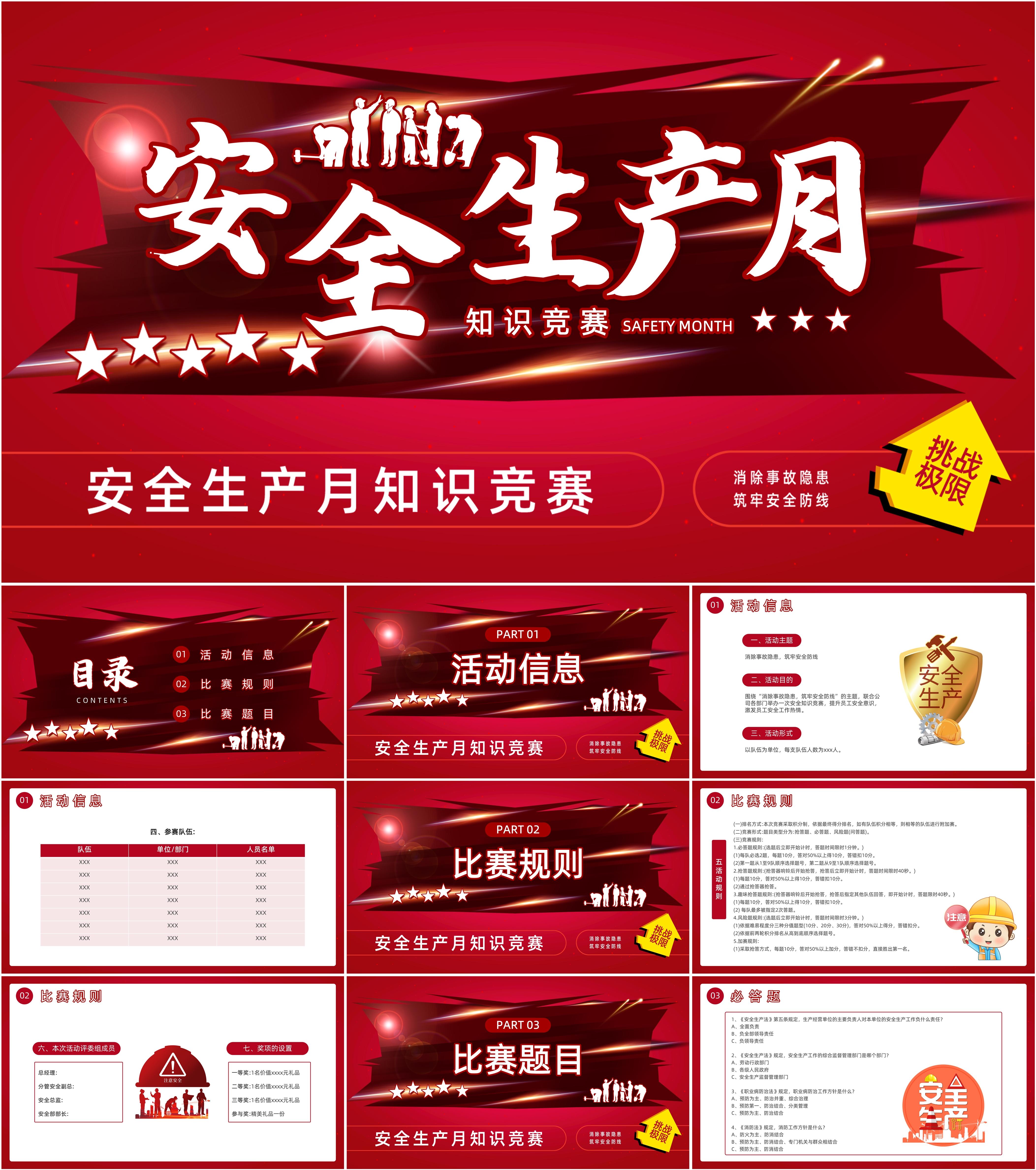 最新30套高质量2024安全生产月&安全生产培训ppt课件!