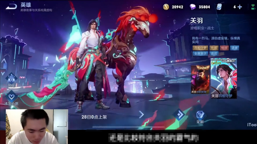 王者荣耀:明眸评价关羽新皮肤!