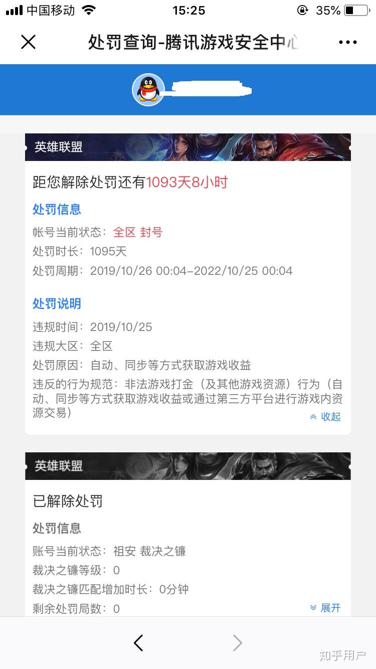 英雄联盟封号查询——英雄联盟封号查阅
