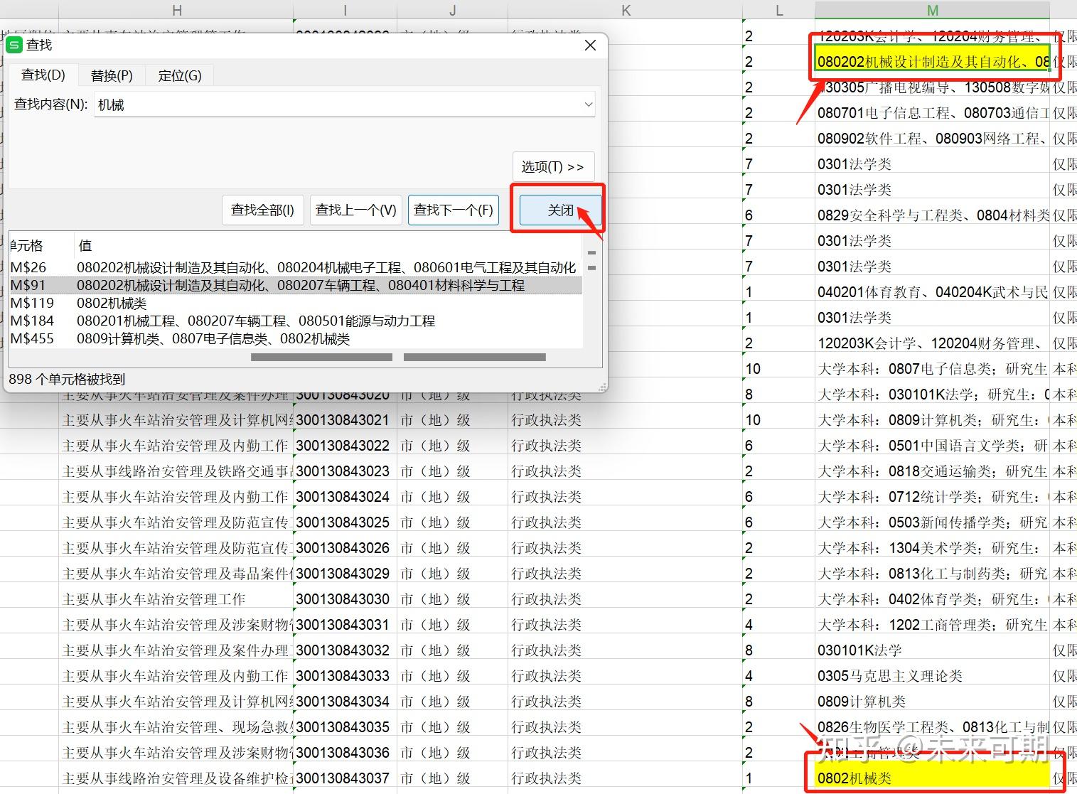 怎么把Excel里查找到的内容全部标黄（高亮/突出显示）？ - 知乎
