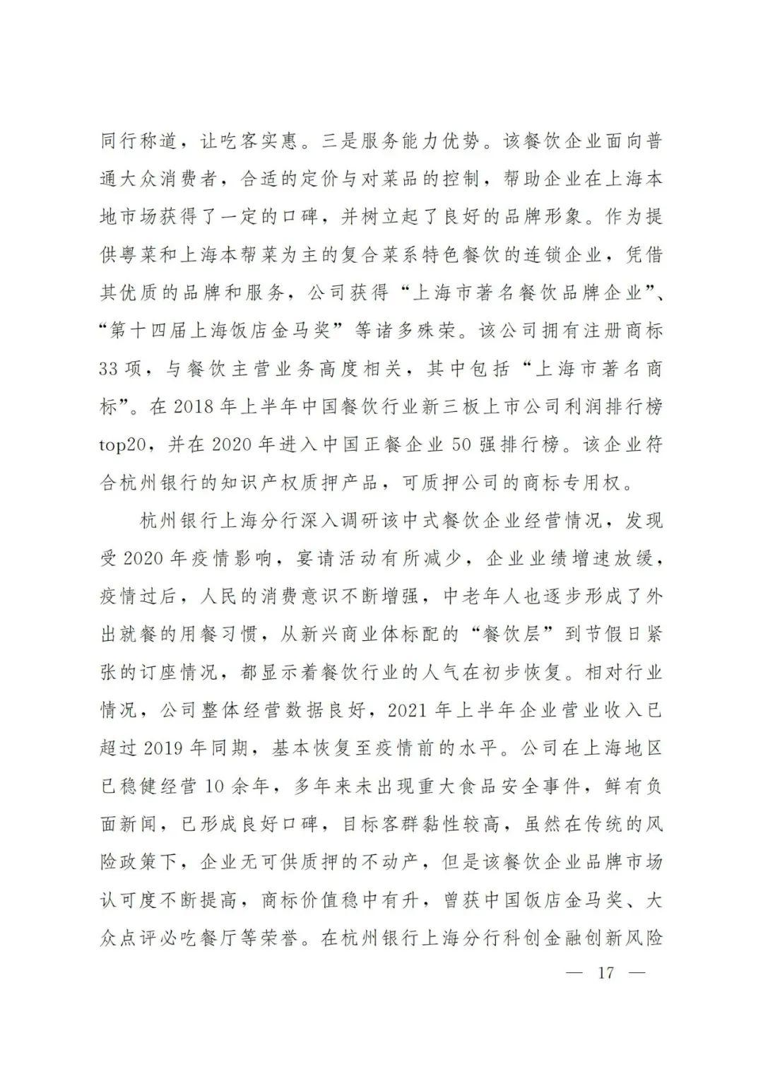 2021年上海知识产权质押融资工作十大典型案例