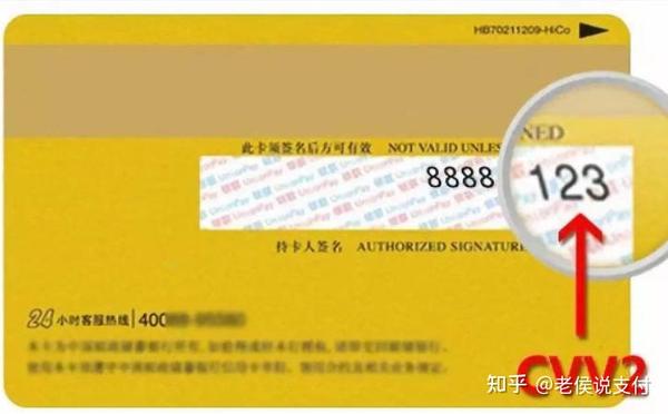 信用卡背面的“后三码”一定要保护好 - 知乎