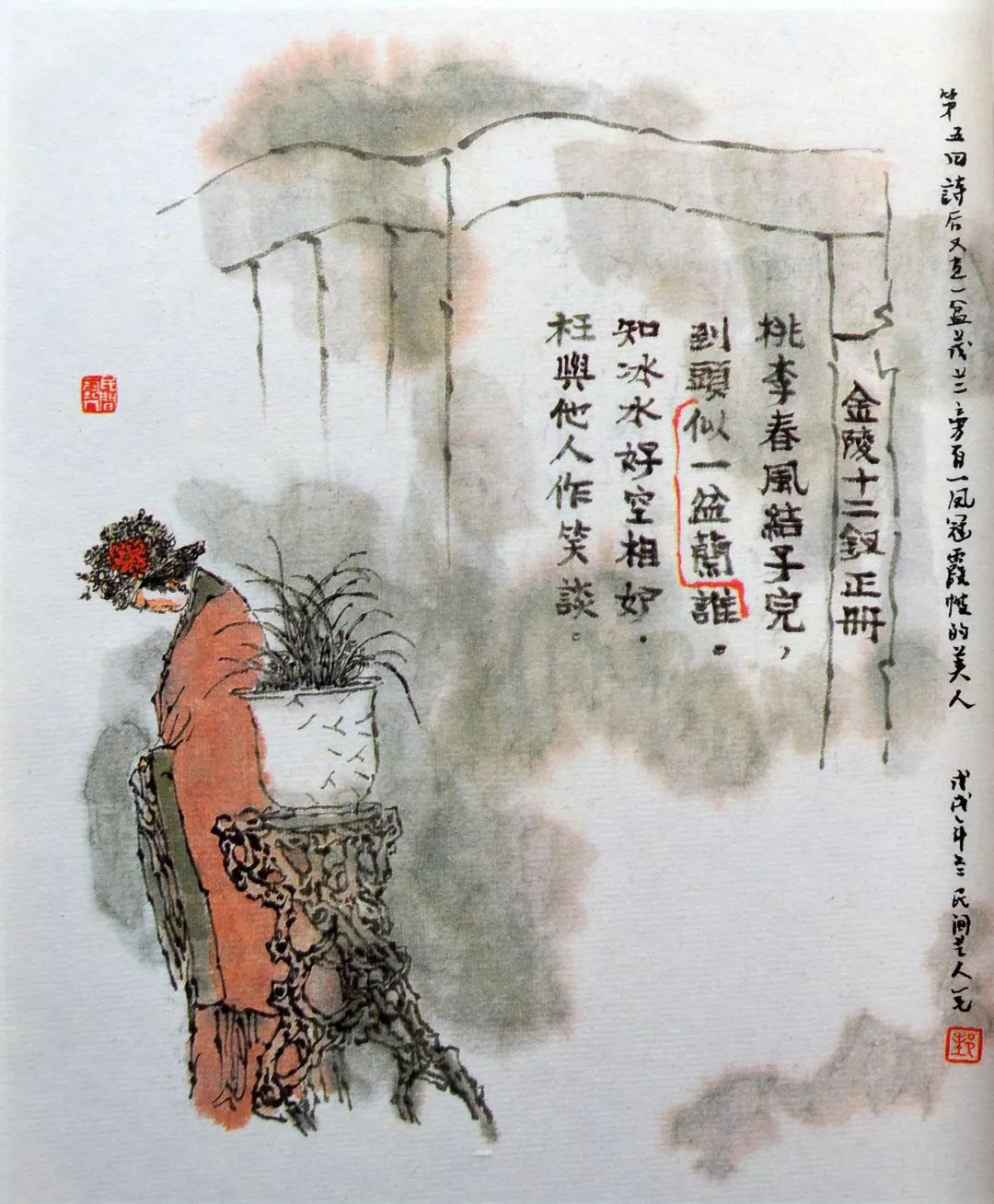 《红楼梦》稻香村·李纨的丫鬟仆役·资料汇总 - 知乎
