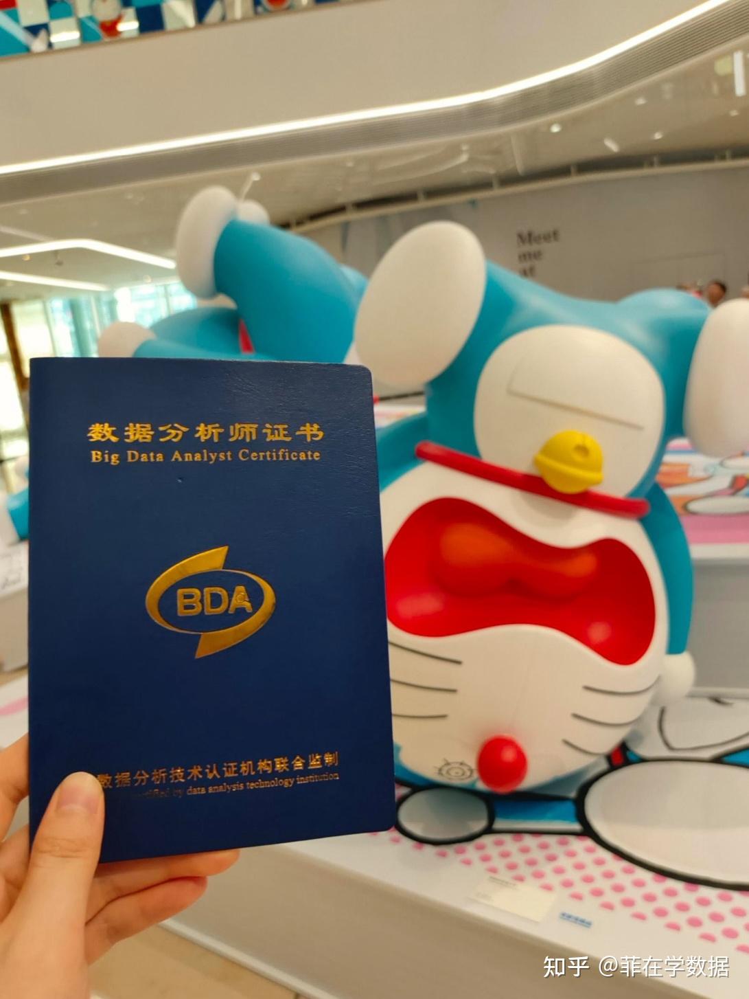 在职考证指南：用BDA证书斩获高薪offer - 知乎