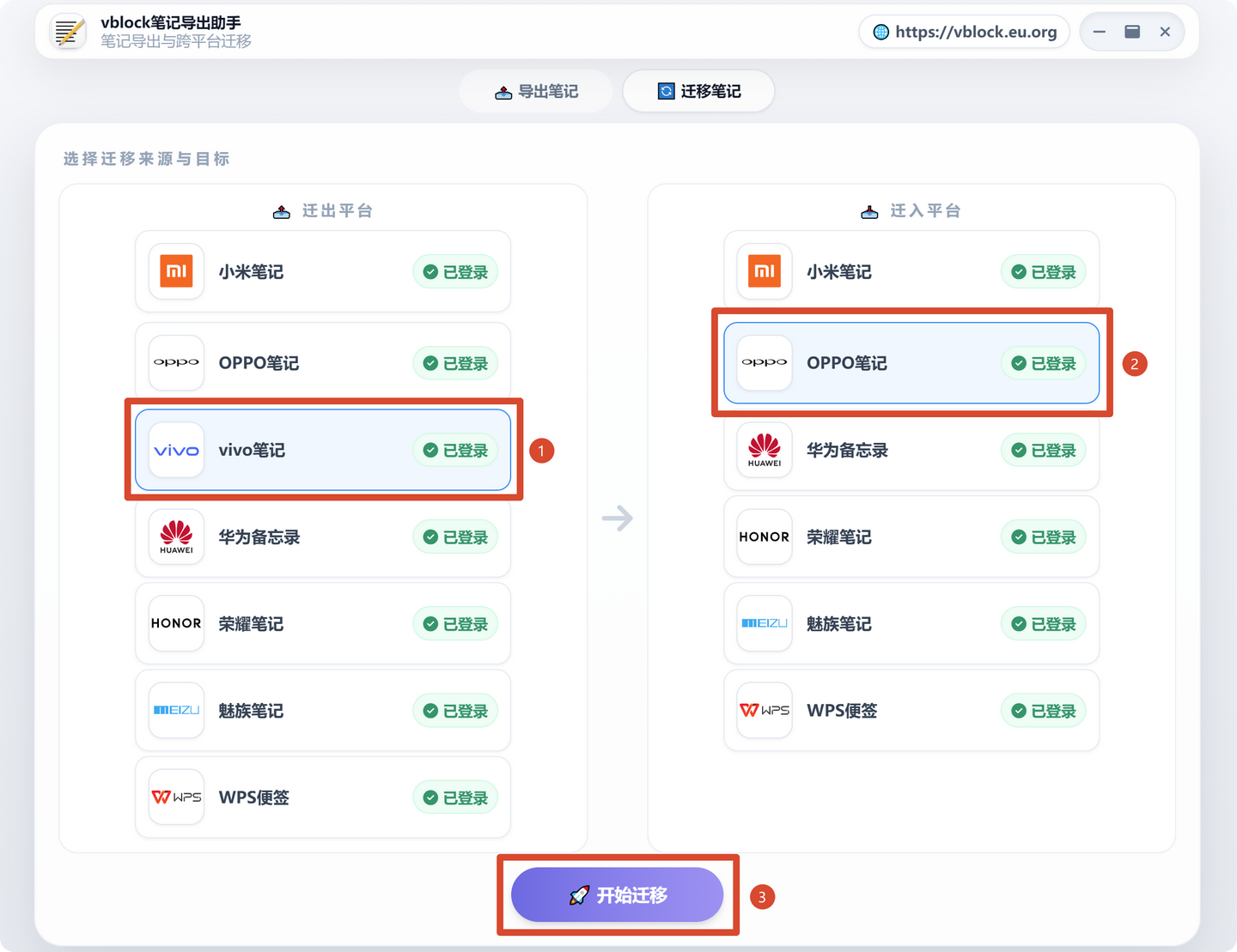 vivo原子笔记怎么转到OPPO便签?vivo/iQOO换OPPO/一加/Realme便签迁移教程