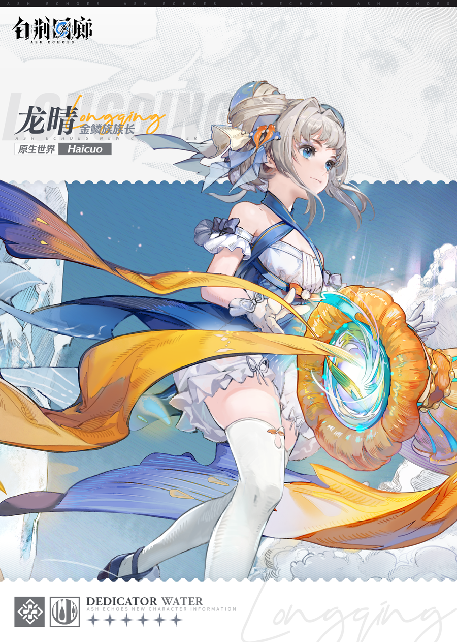 同调者技能介绍龙晴