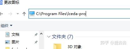 嘉立创EDA专业版应用图标更换步骤 - 知乎